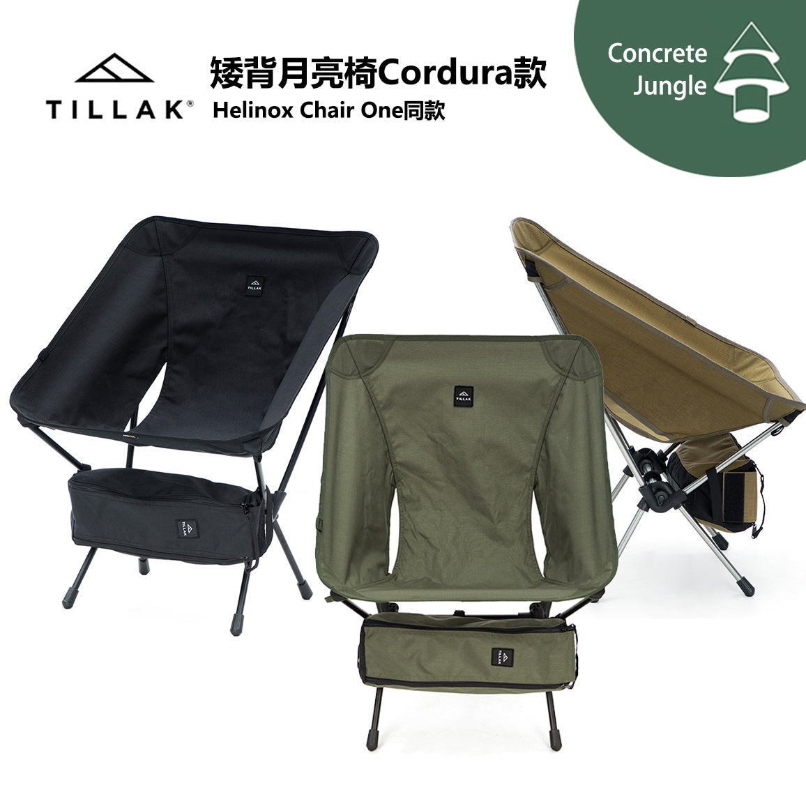 Tillak blackened outdoor camping cordura folding chair folding table helinox same moon chair